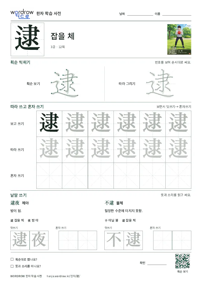 逮 따라쓰기 학습지 A4 미리보기