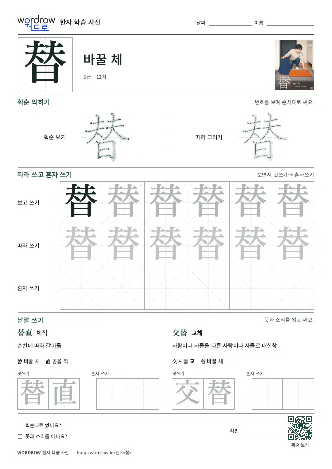 替 따라쓰기 학습지 A4 미리보기