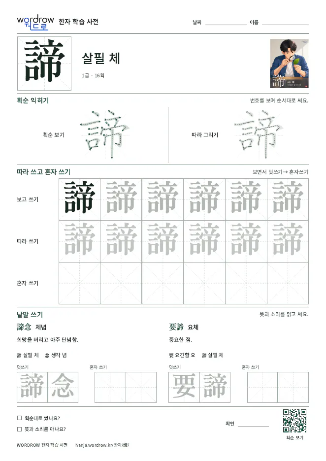 諦 따라쓰기 학습지 A4 미리보기