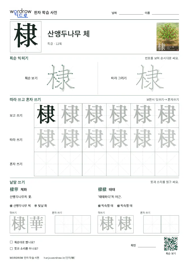 棣 따라쓰기 학습지 A4 미리보기