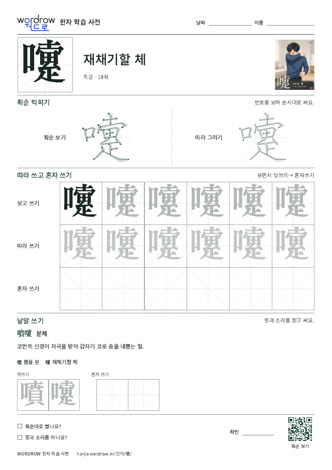 嚔 따라쓰기 학습지 A4 미리보기