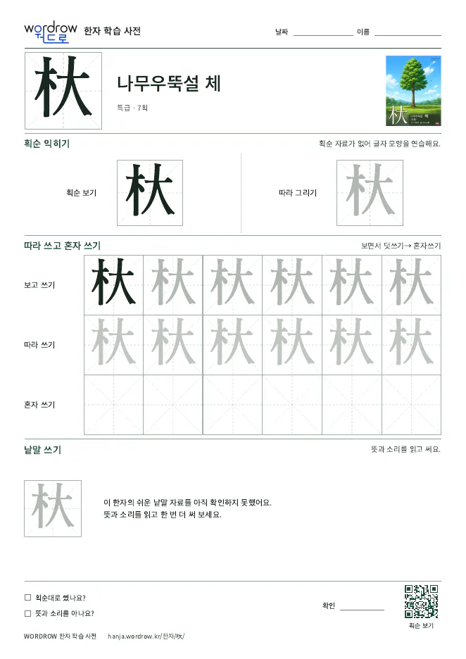 杕 따라쓰기 학습지 A4 미리보기