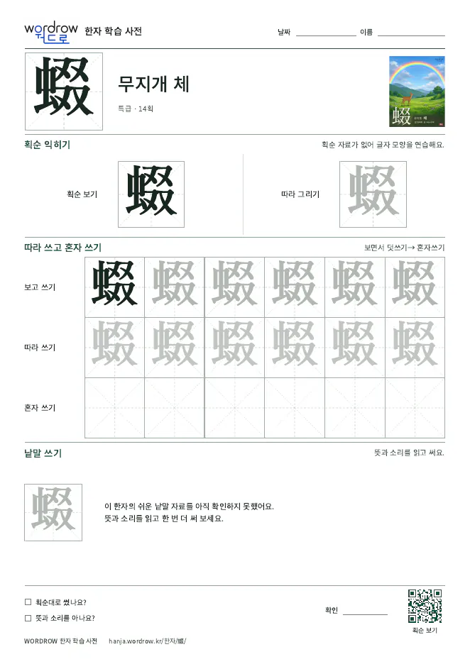 蝃 따라쓰기 학습지 A4 미리보기