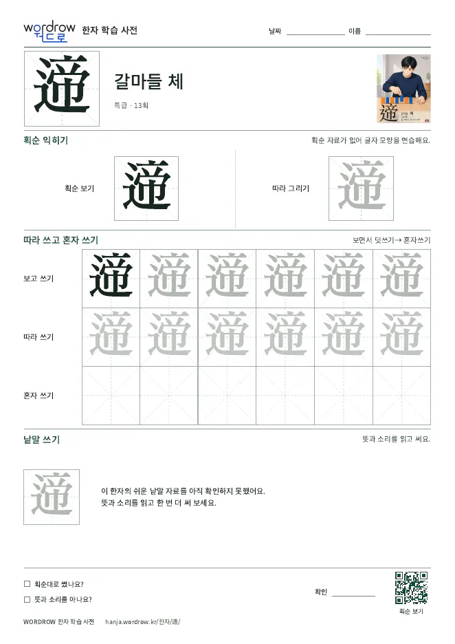 遆 따라쓰기 학습지 A4 미리보기