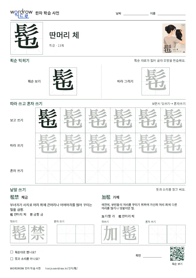 髢 따라쓰기 학습지 A4 미리보기