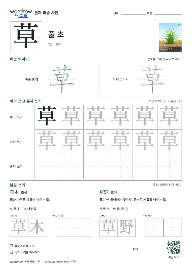 草 따라쓰기 학습지 A4 미리보기