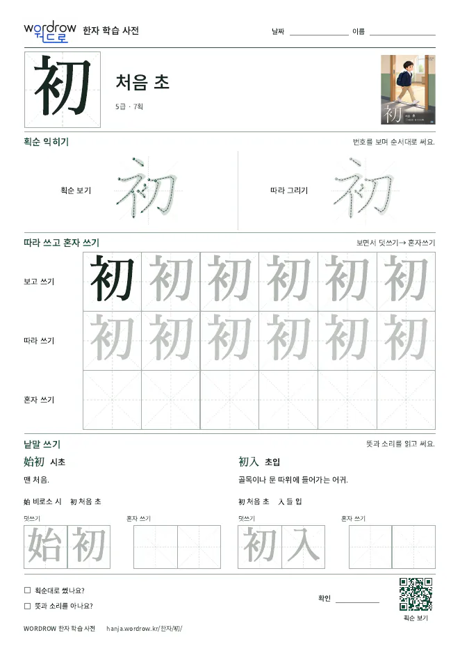初 따라쓰기 학습지 A4 미리보기