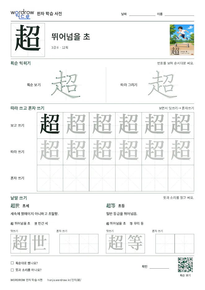 超 따라쓰기 학습지 A4 미리보기