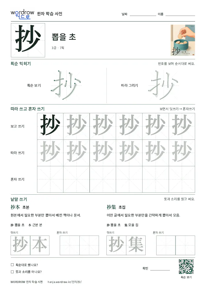 抄 따라쓰기 학습지 A4 미리보기