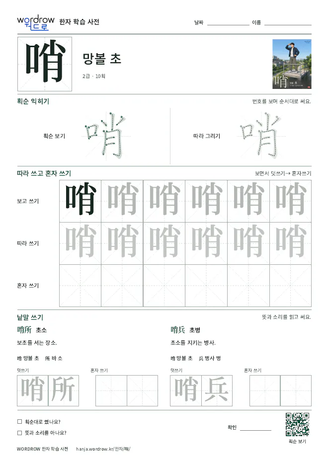 哨 따라쓰기 학습지 A4 미리보기