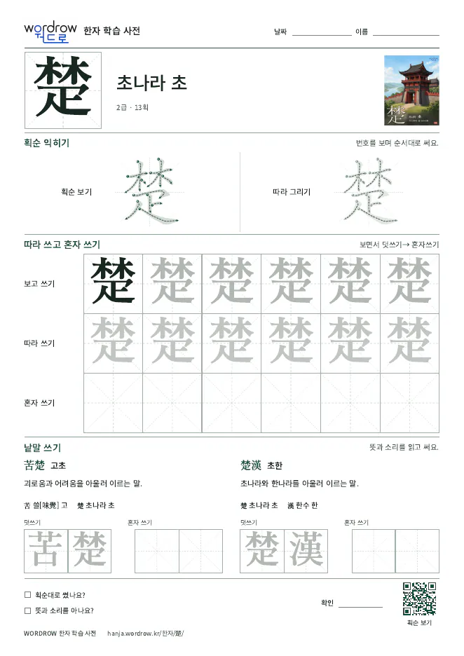 楚 따라쓰기 학습지 A4 미리보기