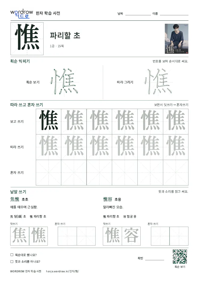 憔 따라쓰기 학습지 A4 미리보기