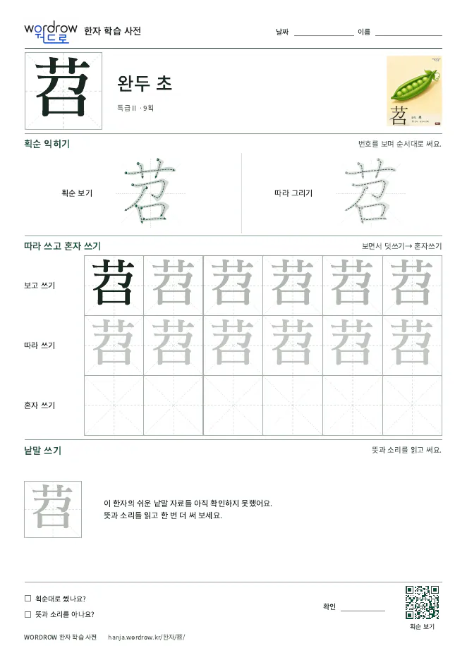 苕 따라쓰기 학습지 A4 미리보기