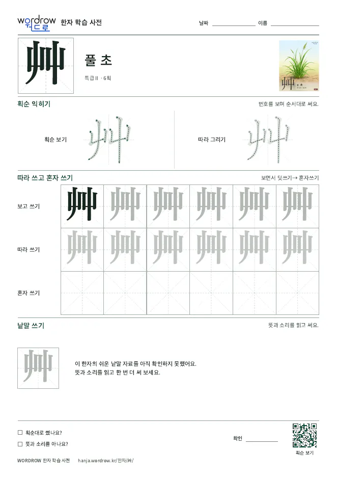 艸 따라쓰기 학습지 A4 미리보기