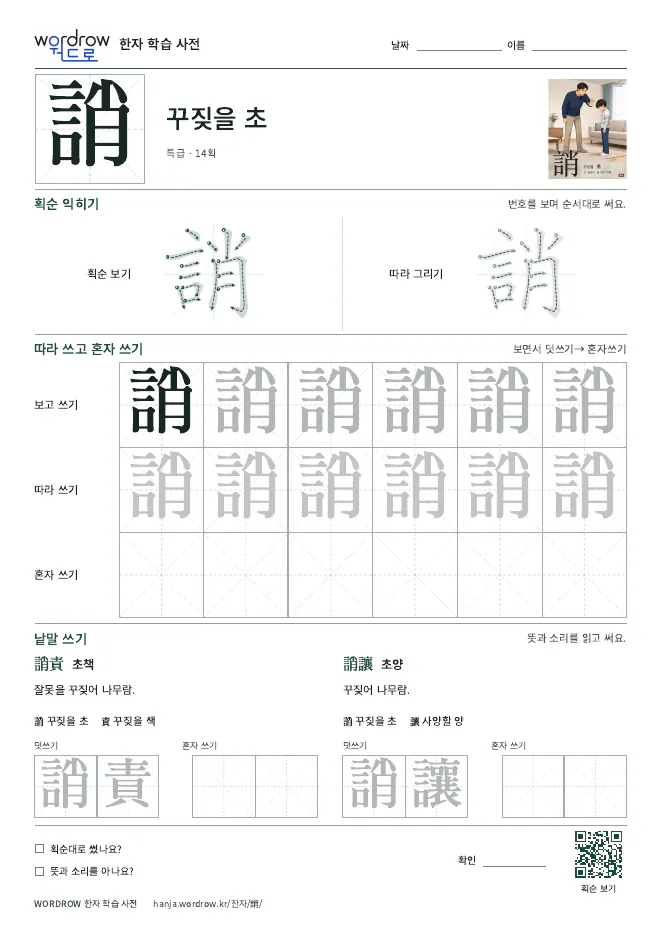 誚 따라쓰기 학습지 A4 미리보기
