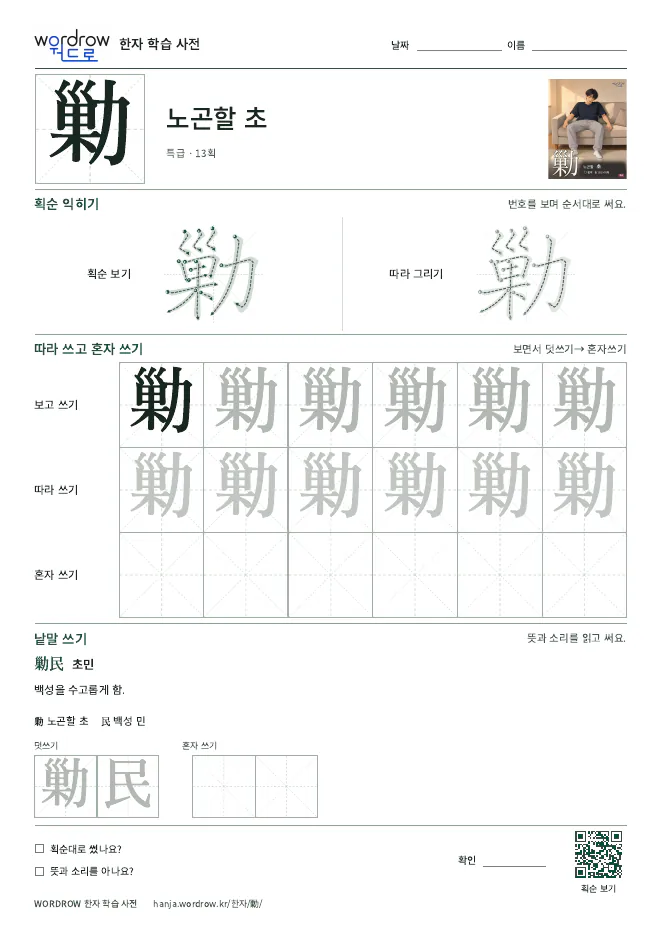 勦 따라쓰기 학습지 A4 미리보기