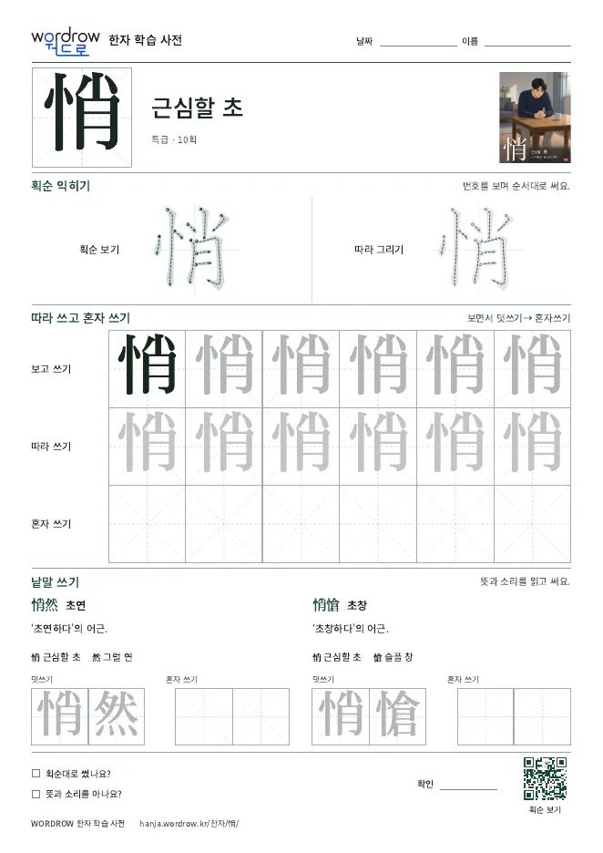 悄 따라쓰기 학습지 A4 미리보기