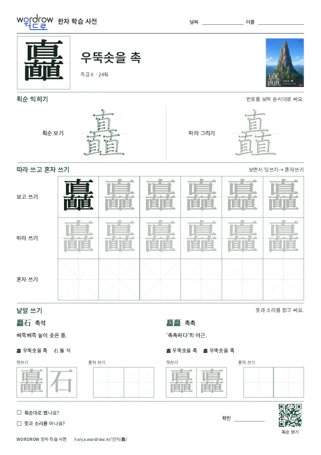 矗 따라쓰기 학습지 A4 미리보기