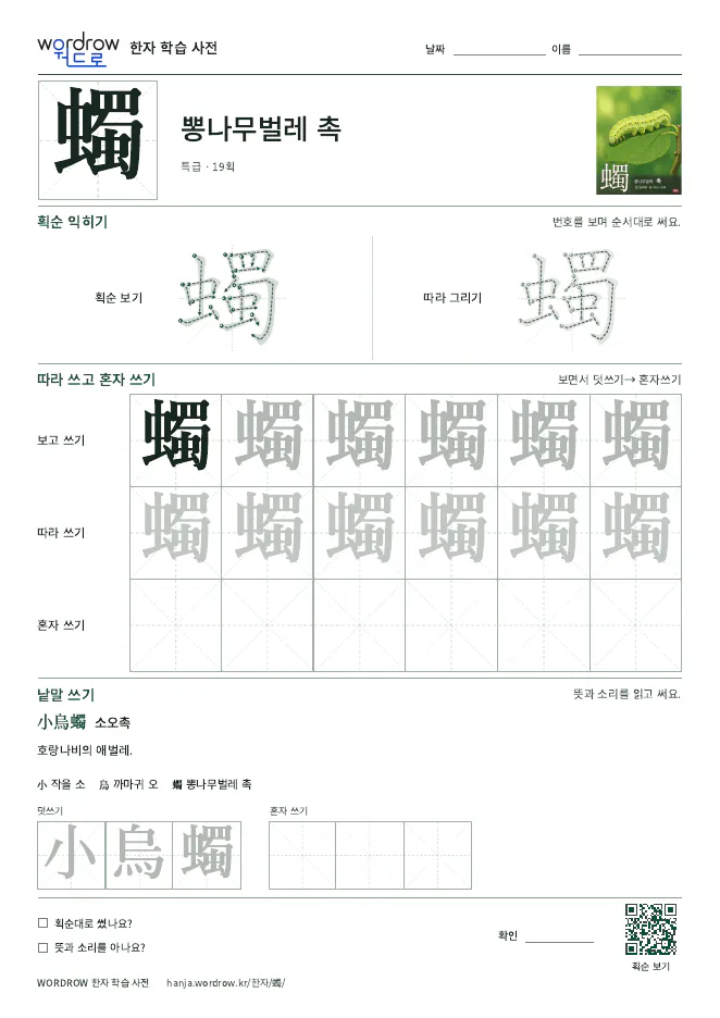 蠋 따라쓰기 학습지 A4 미리보기