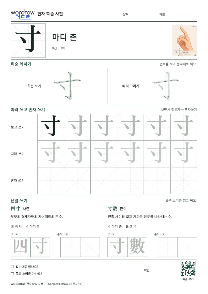 寸 따라쓰기 학습지 A4 미리보기