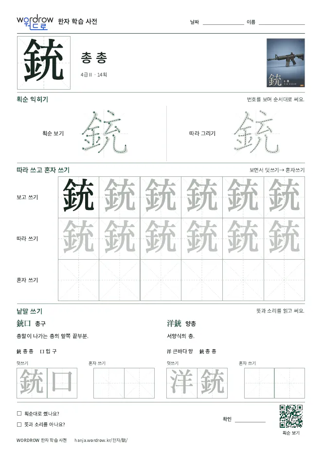 銃 따라쓰기 학습지 A4 미리보기