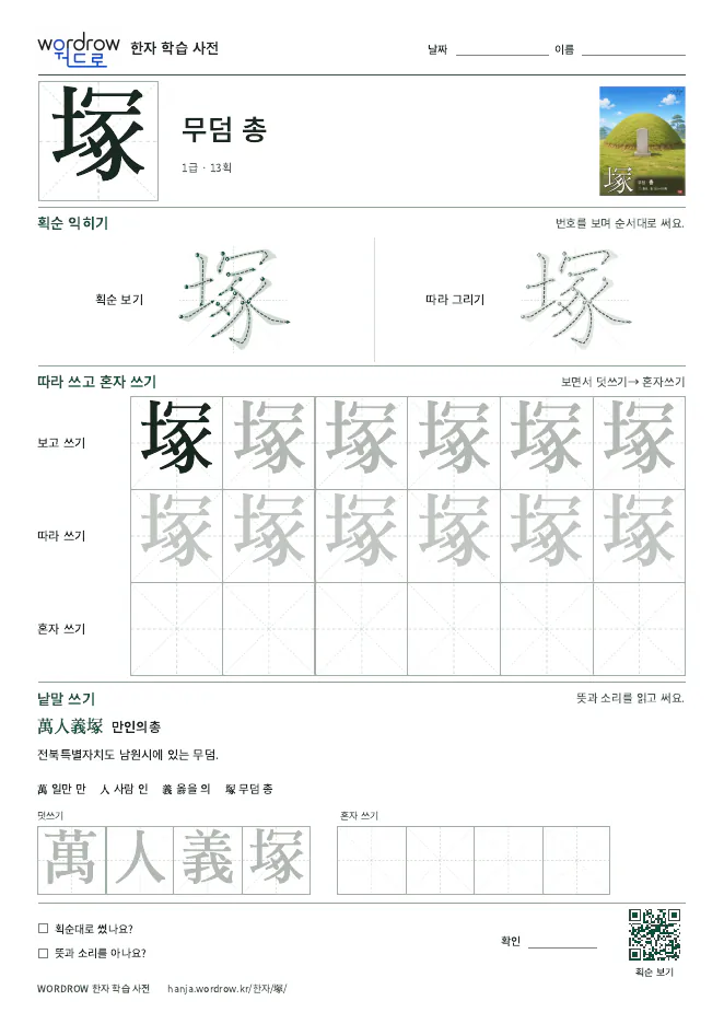 塚 따라쓰기 학습지 A4 미리보기