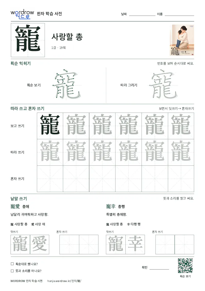 寵 따라쓰기 학습지 A4 미리보기