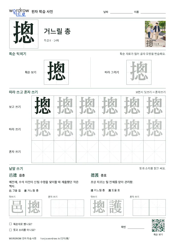 摠 따라쓰기 학습지 A4 미리보기