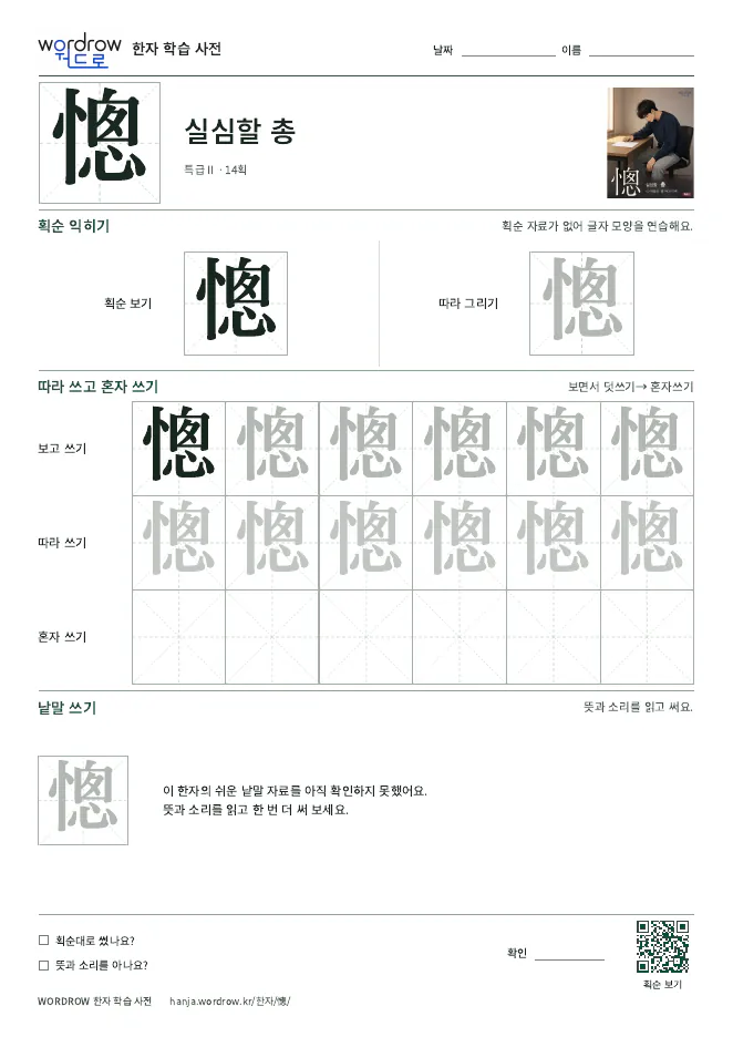 憁 따라쓰기 학습지 A4 미리보기