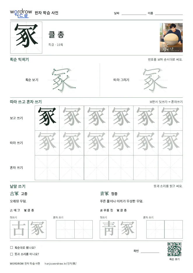 冢 따라쓰기 학습지 A4 미리보기