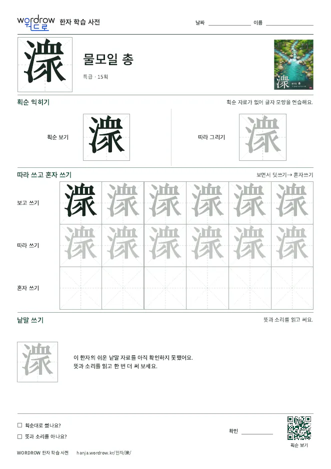 潨 따라쓰기 학습지 A4 미리보기