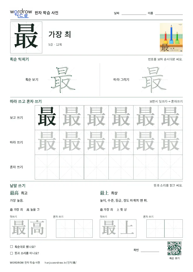 最 따라쓰기 학습지 A4 미리보기
