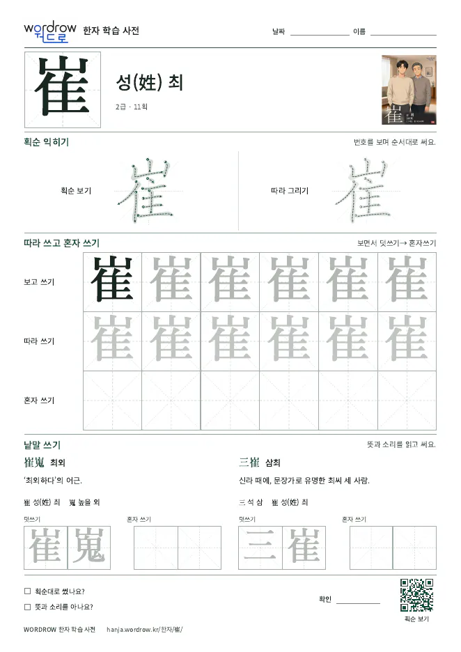 崔 따라쓰기 학습지 A4 미리보기