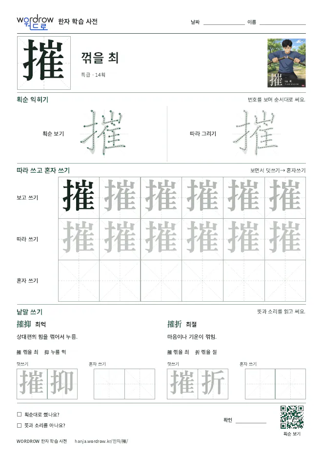 摧 따라쓰기 학습지 A4 미리보기