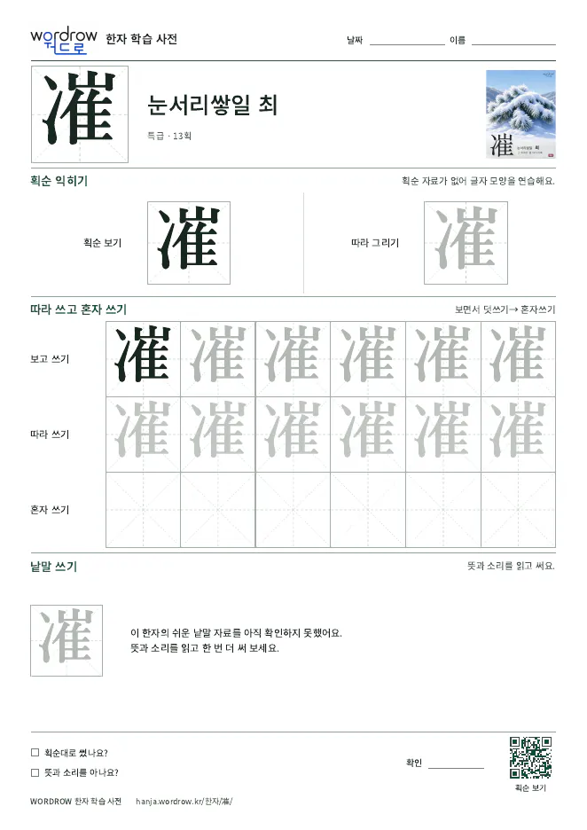 凗 따라쓰기 학습지 A4 미리보기