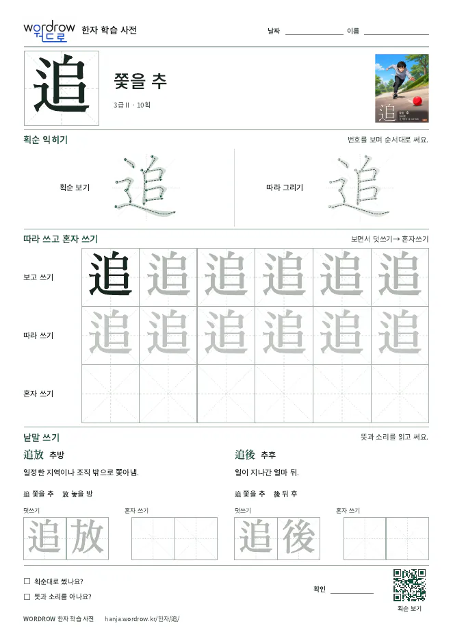 追 따라쓰기 학습지 A4 미리보기
