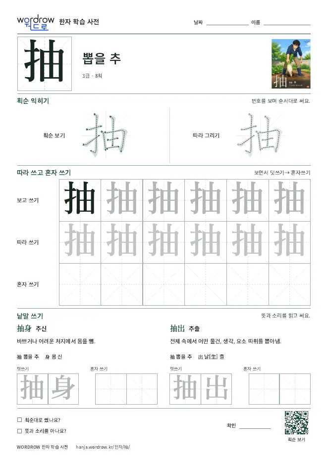 抽 따라쓰기 학습지 A4 미리보기