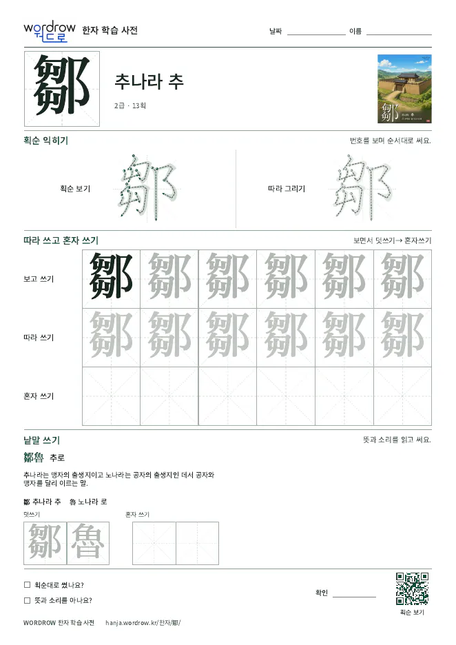 鄒 따라쓰기 학습지 A4 미리보기