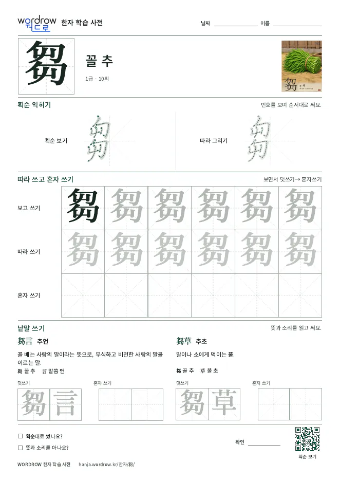 芻 따라쓰기 학습지 A4 미리보기