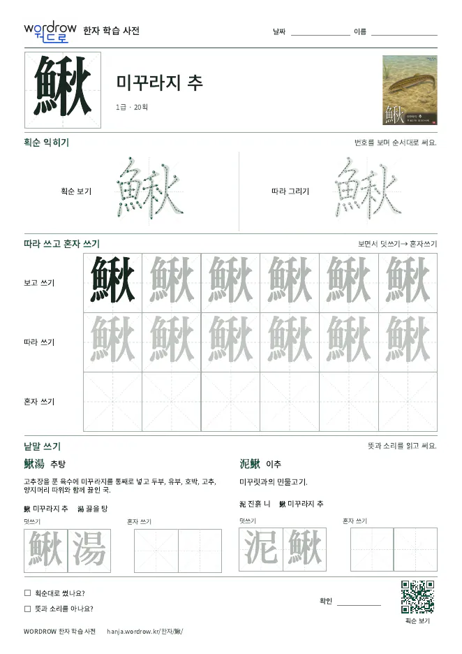 鰍 따라쓰기 학습지 A4 미리보기
