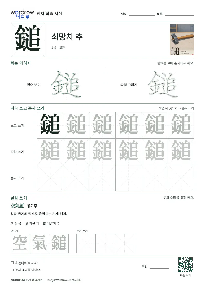 鎚 따라쓰기 학습지 A4 미리보기