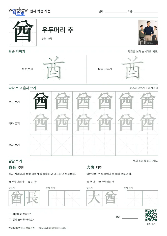 酋 따라쓰기 학습지 A4 미리보기