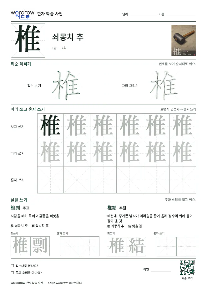 椎 따라쓰기 학습지 A4 미리보기