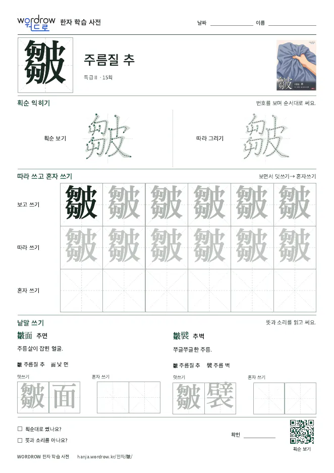 皺 따라쓰기 학습지 A4 미리보기