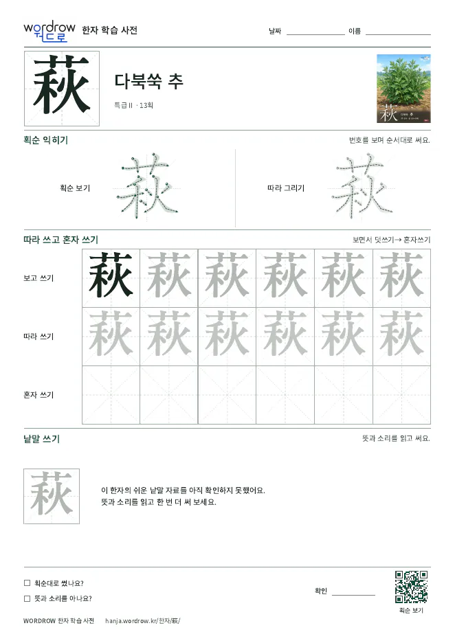 萩 따라쓰기 학습지 A4 미리보기