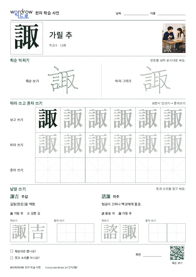 諏 따라쓰기 학습지 A4 미리보기