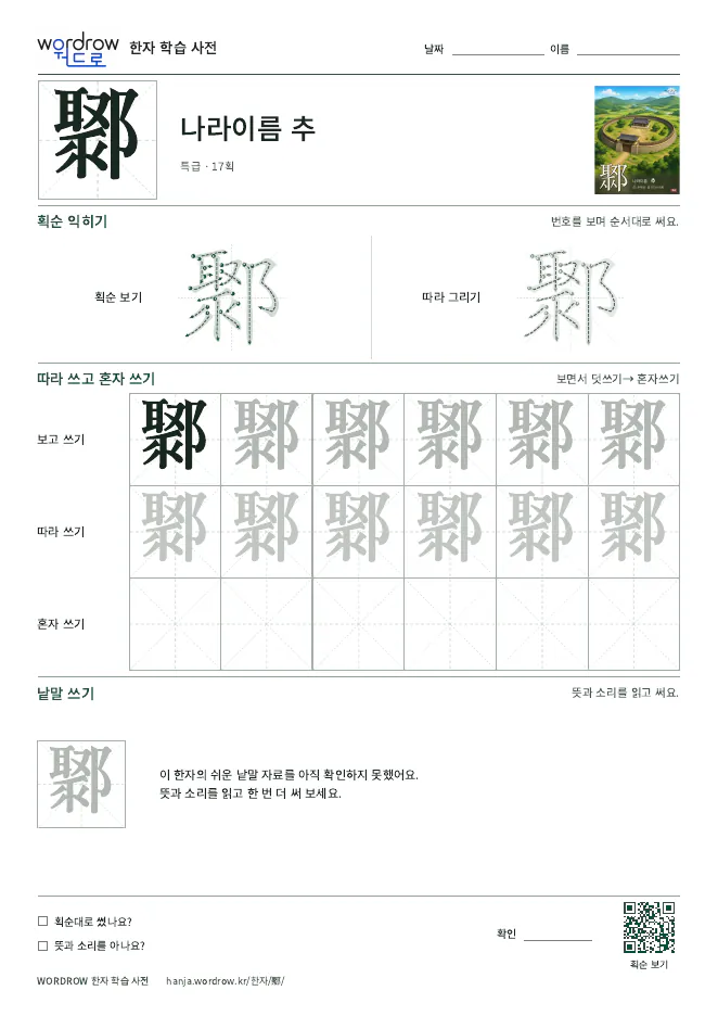 鄹 따라쓰기 학습지 A4 미리보기