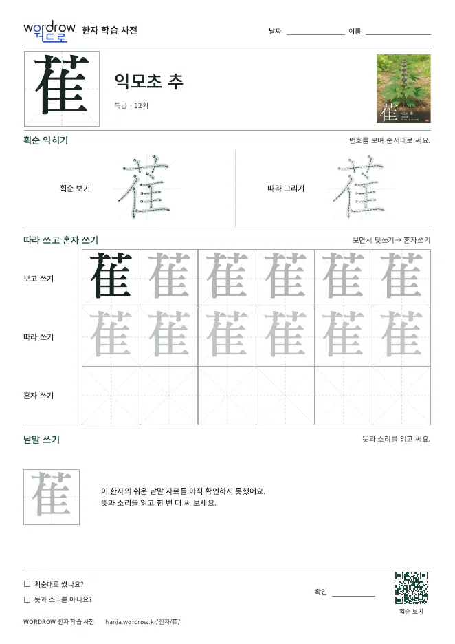 萑 따라쓰기 학습지 A4 미리보기