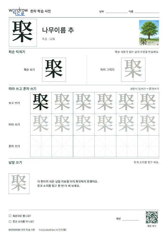 棸 따라쓰기 학습지 A4 미리보기