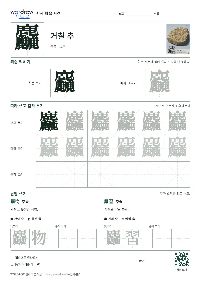 麤 따라쓰기 학습지 A4 미리보기